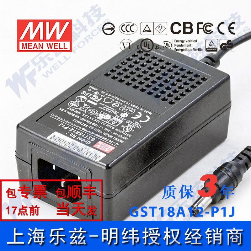 GST18A12-P1J台湾明纬18W12V电源适配器1.5A三插,节能升级替GS