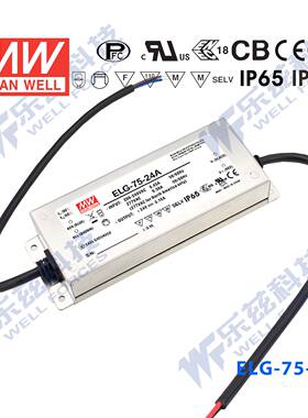 明纬48V LED电源75W ELG-75-48-3Y 1.6A恒流+48V恒压+3芯进线