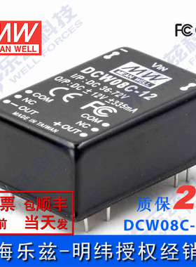 明纬48V变+-12V电源8W DCW08C-12 36-75V转±12V±335mA D-D输出