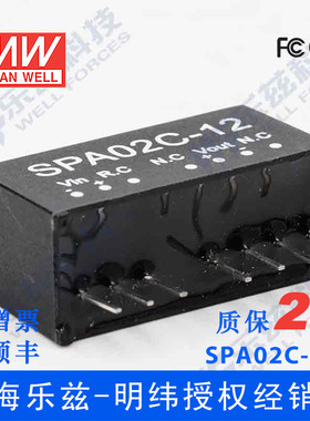 明纬48V变12V电源2W SPA02C-12 36-75V转12V150mA DC-DC输出