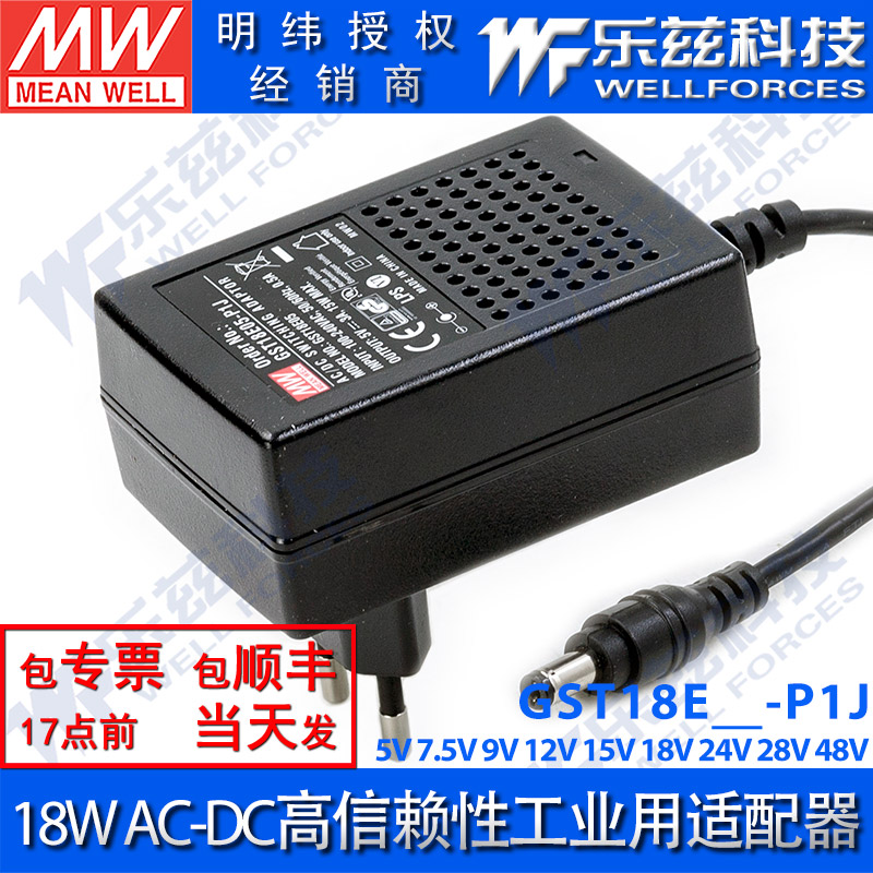 GST18E05/07/09/12/15/18/24/28/48V-P1J明纬电源18W左右适配器 五金/工具 开关电源 原图主图