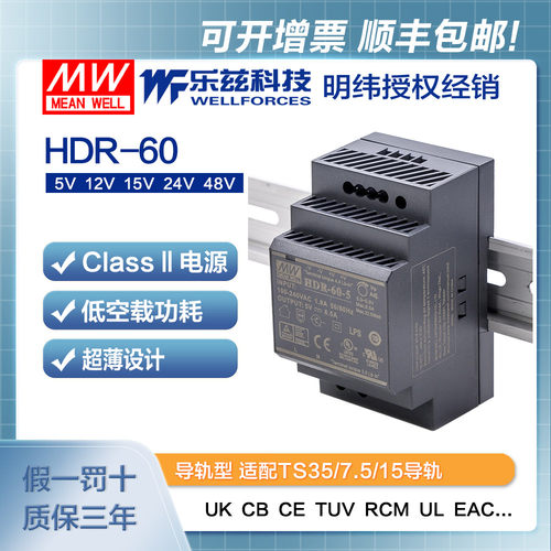 明纬60W导轨电源 HDR-60 5V12V15V24V48V直流开关稳压台湾品牌 - 封面