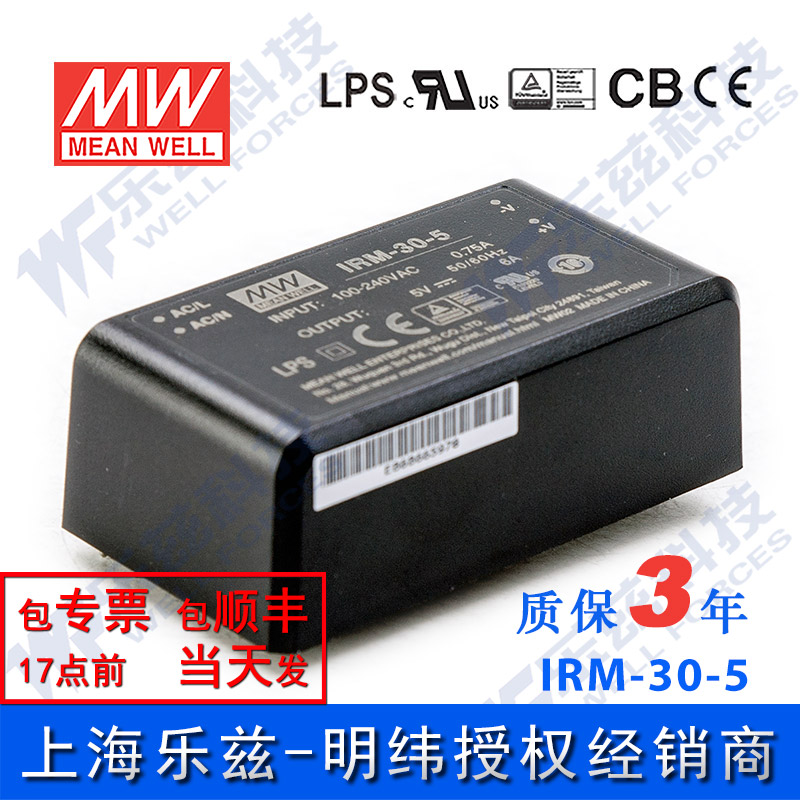 明纬5V电源30W IRM-30-5 6A AC-DC模块直流稳压插脚型台湾品牌