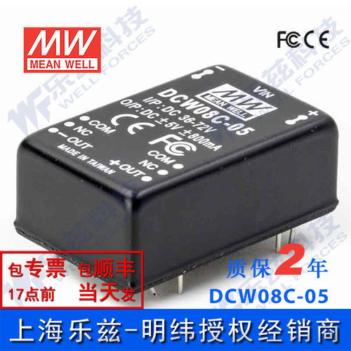 明纬48V变+-5V电源8W DCW08C-05 36-75V转±5V±800mA DC-DC输出