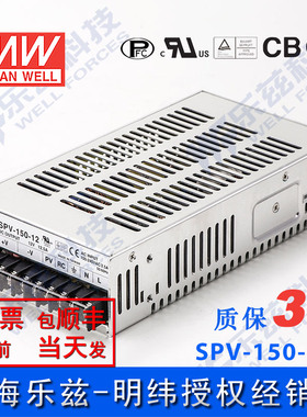 SPV-150-12台湾明纬150W 12V开关电源12.5A直流稳压PFC可调电压