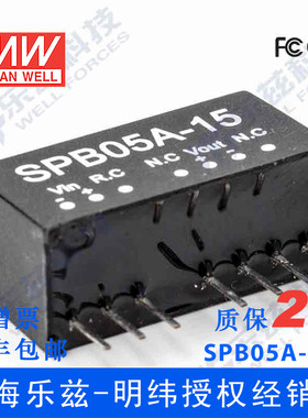 明纬12V变15V电源5W SPB05A-15 9-18V转15V333mA DC-DC输出