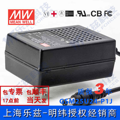 GSM25U24-P1J台湾明纬25W24V电源适配器直流稳压1.04A美规医疗级