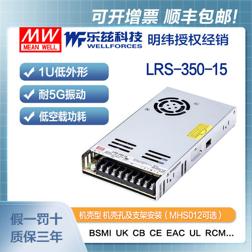 明纬15V电源350W LRS-350-15 直流开关稳压220V转15VDC台湾品牌 - 封面