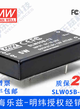 明纬24V变12V电源5W SLW05B-12 18-36V转12V417mA DC-DC输出
