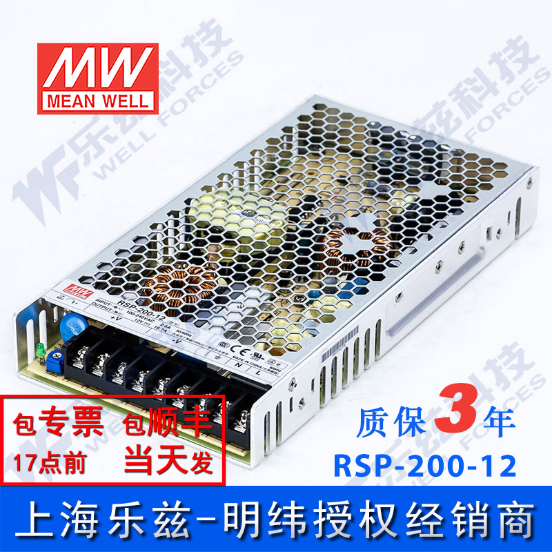 明纬12V电源200W RSP-200-12 16.7A直流开关稳压PFC恒流限流 台湾