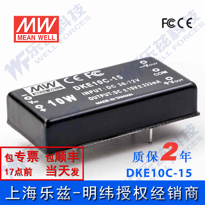 台湾明纬DC-DC模块电源DKE10C-15 10W 36~72V转±15V0.333A双输出