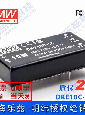 明纬48V变+-15V电源10W DKE10C -15 36-75V转±15V±333mA DD输出