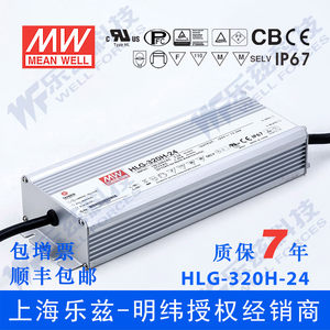 HLG-320H-24台湾明纬320W24V防水LED电源13.34A基本型路灯亮化