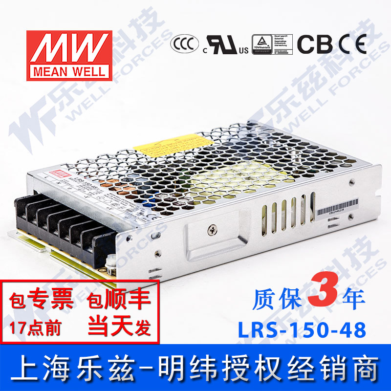 LRS-150-48台湾明纬150W48V开关电源3.3A直流DC变压器