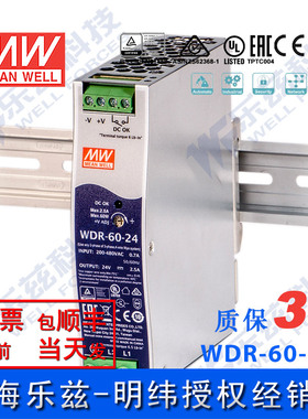 明纬24V电源60W WDR-60-24 导轨式 380V转24VDC直流稳压台湾