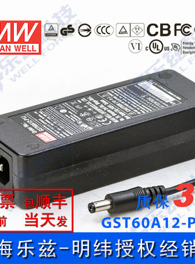 GST60A12-P1J 台湾明纬60W12V电源适配器5A三插,节能升级替GS