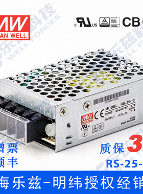 明纬 RS-25-12 开关电源220V转12V直流2.1A 台湾品牌 质保三年