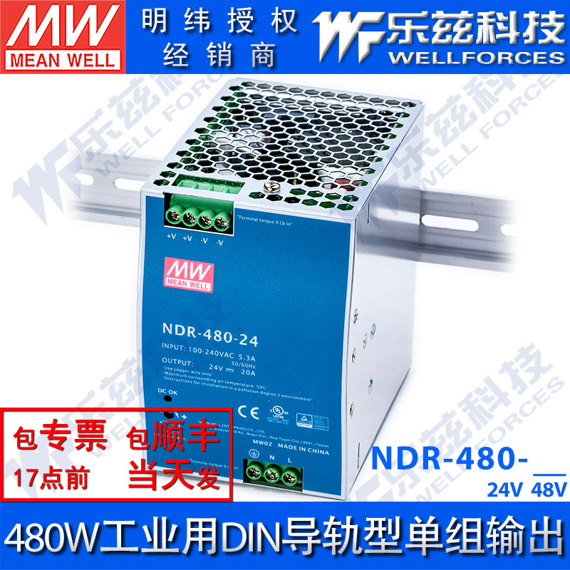 NDR-480-24/48V明纬480W左右导轨开关电源工控PLC驱动电柜DRP 鲜花速递/花卉仿真/绿植园艺 割草机/草坪机 原图主图