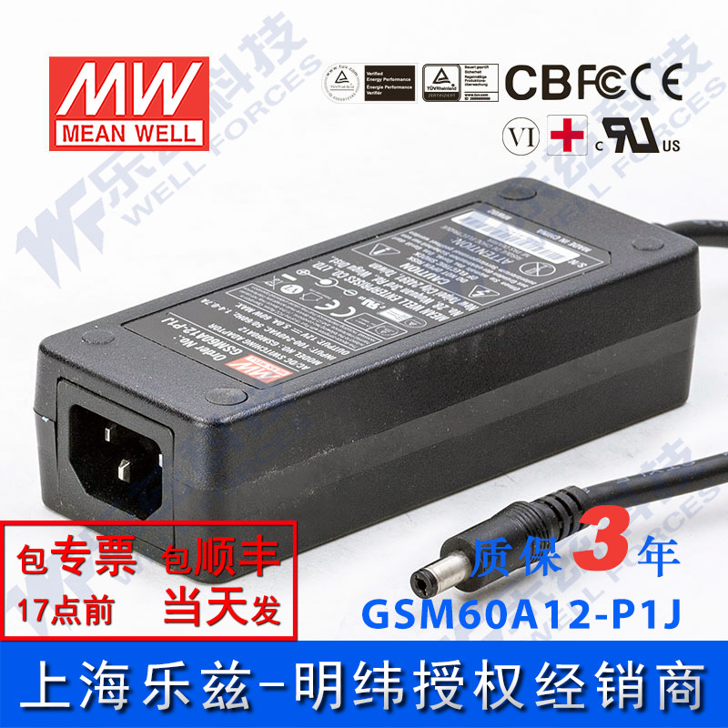 GSM60A12-P1J台湾明纬60W12V电源适配器直流稳压5A三插,医疗级