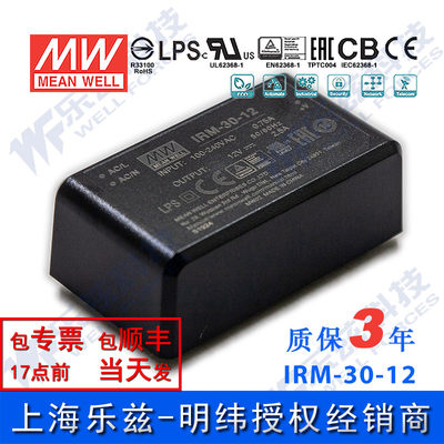 IRM-30-12台湾明纬30W 12V超小型AC-DC模块电源直流2.5A插脚型