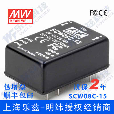 台湾明纬DC-DC模块电源 SCW08C-15 8W 36~72V转15V0.533A单路输出