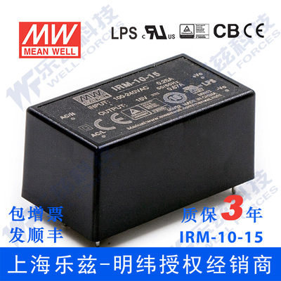 IRM-10-15台湾明纬10W 15V超小型AC-DC模块电源直流0.67A插脚型