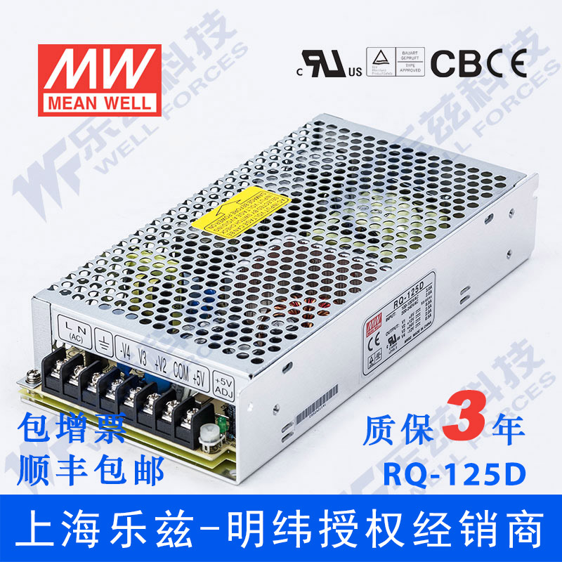 RQ-125D明纬+5V8A+12V2.5A+24V2A-12V0.5A四路开关电源124W四组 五金/工具 开关电源 原图主图