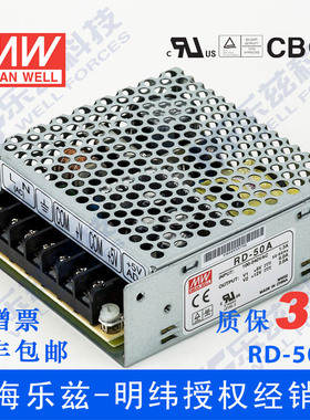 明纬5V12V双路电源54W RD-50A 5V6A+12V3A