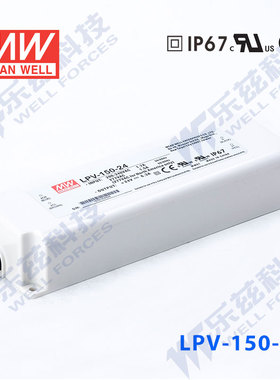 LPVL-150-24台湾明纬150W24V防水LED电源6.3A照明灯饰显示屏