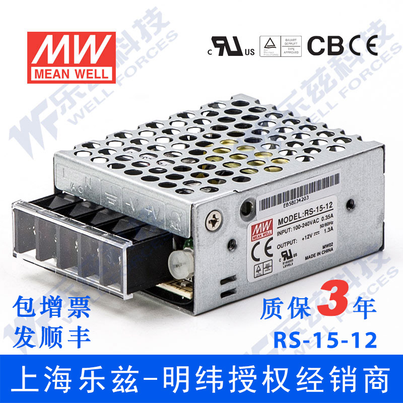 RS-15-12台湾明纬15W12V开关电源直流稳压DC1.3A监控安防LED灯带 五金/工具 开关电源 原图主图