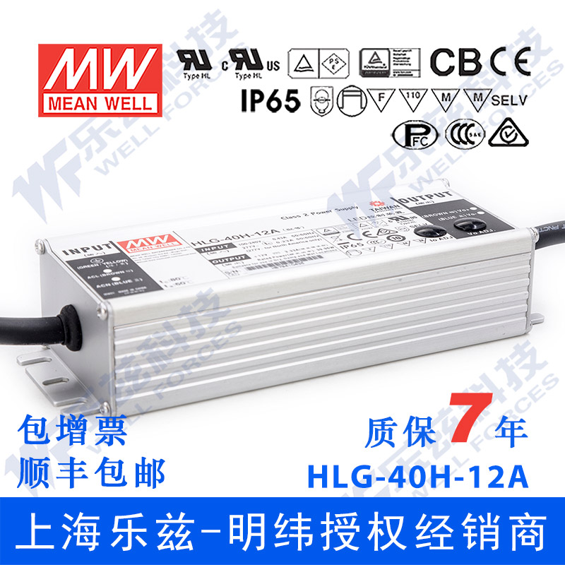HLG-40H-12A台湾明纬40W12V防水LED电源3.33A电流可调型路灯亮化 五金/工具 开关电源 原图主图