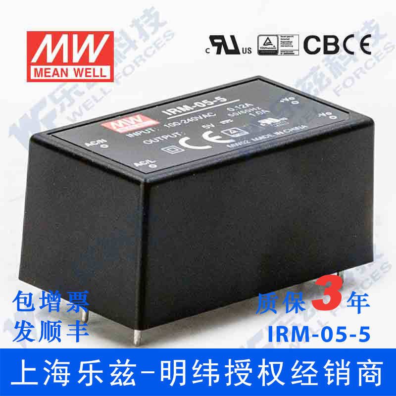 明纬5V电源5W IRM-05-5 1A AC-DC模块直流稳压插脚型台湾品牌