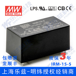 IRM 5台湾明纬15W 5V超小型AC DC模块电源直流3A插脚型