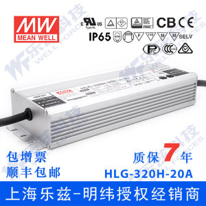 HLG-320H-20A台湾明纬320W20V防水LED电源15A电流可调型路灯亮化