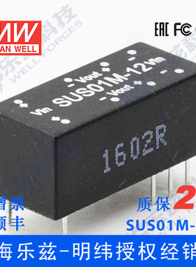 明纬12V变12V电源1W SUS01M-12 10.8-13.2V转12V84mA DC-DC输出