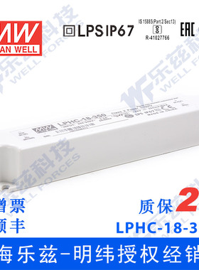 明纬350mA LED电源18W LPHC-18-350恒流塑壳IP67防水6~48V照明