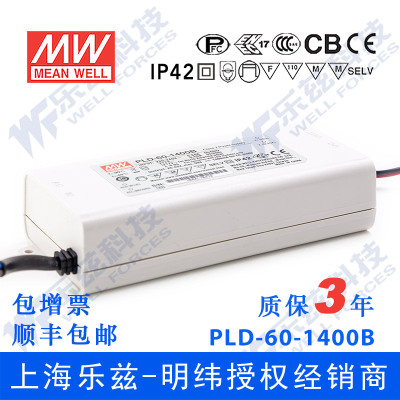 【明纬授权】PLD-60-1400B 60W1400mA塑壳防水PFC明纬恒流LED电源