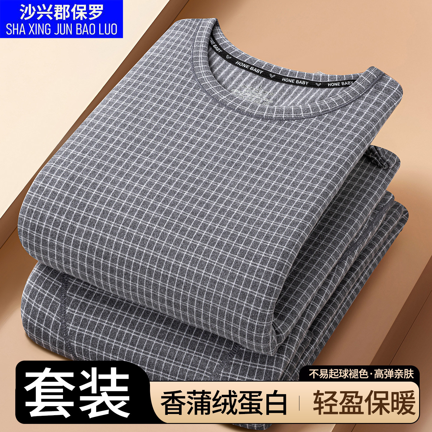 保罗香蒲绒蛋白保暖内衣套装抗菌防寒秋衣裤蓄热恒温打底男套装冬