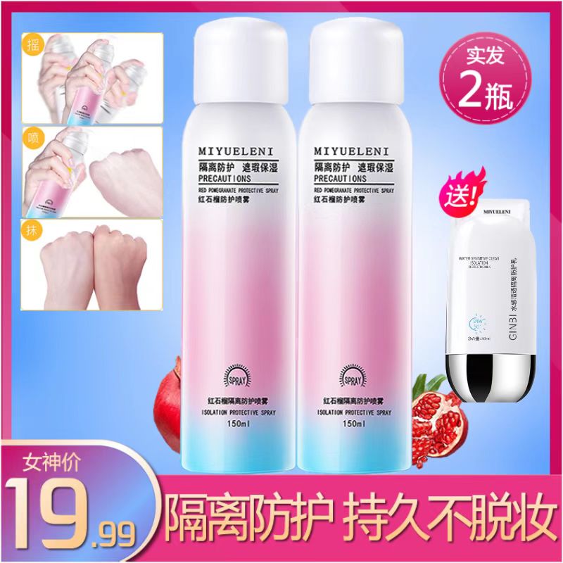 防晒喷雾素颜霜美白隔离老牌3瓶