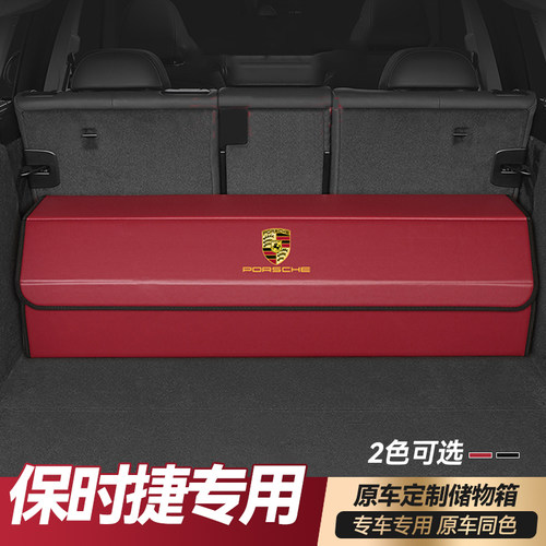 保时捷原车原色收纳箱