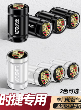 保时捷卡宴Panamera/Macan/718/911改装饰汽车轮胎帽气门嘴帽配件