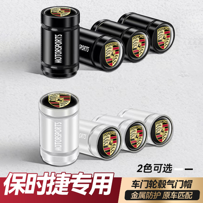 保时捷气门保护轮胎帽