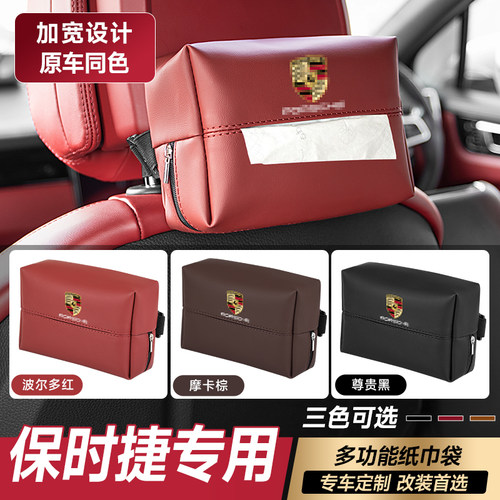 保时捷容量大的纸巾包袋
