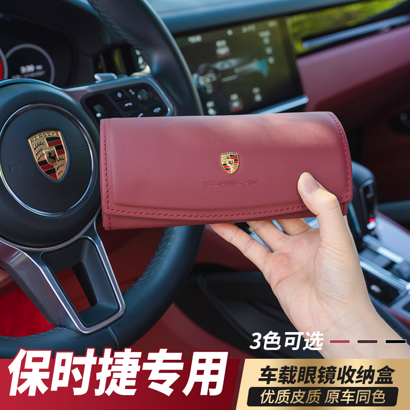 保时捷墨镜盒原车原色