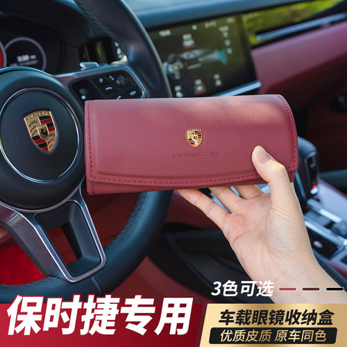 保时捷墨镜盒原车原色