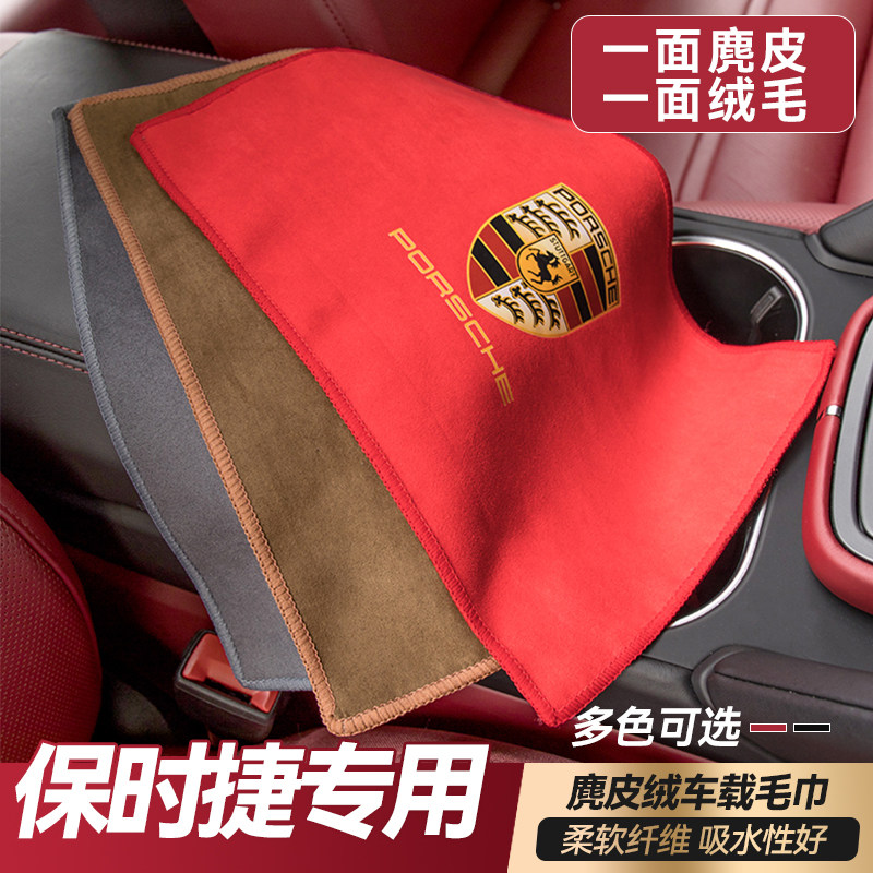 适用保时捷Macan卡宴帕拉梅拉Taycan汽车擦车毛巾洗车吸水抹布巾,汽车用品/电子/清洗/改装,擦车巾,淘宝优惠券,粉丝福利购,淘宝优惠卷