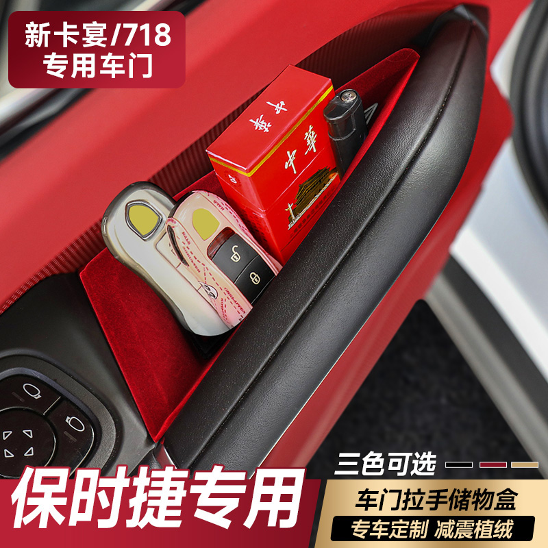 新卡宴储物盒保时捷车门