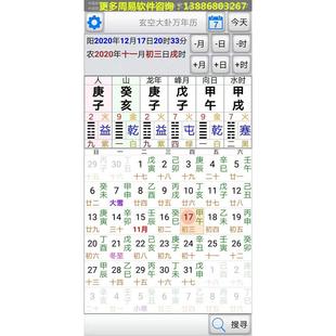 玄空大卦日历万年历程序安卓手机/平板使用A