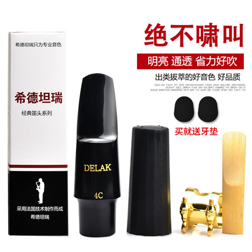 中音萨克斯笛头吹嘴卡子帽套装