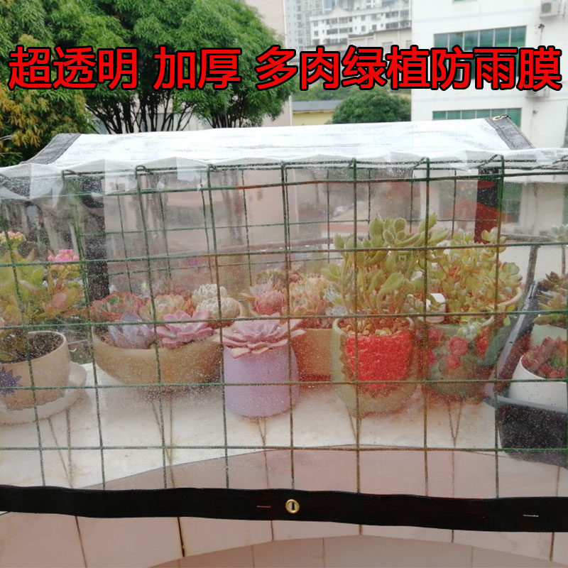 加厚透明包边防雨棚保温塑料布